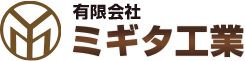 有限会社ミギタ工業